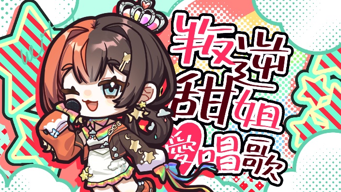 【歌】夜晚 人7 小唱
