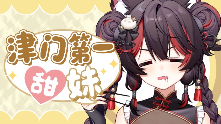 希饭Suki 直播封面