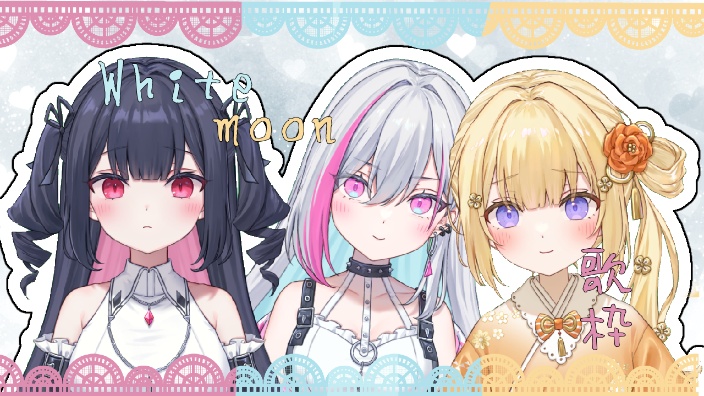 【新日ｖB限】whitemoon歌枠 的封面图