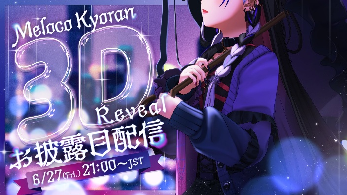 Meloco  3D回 的封面图