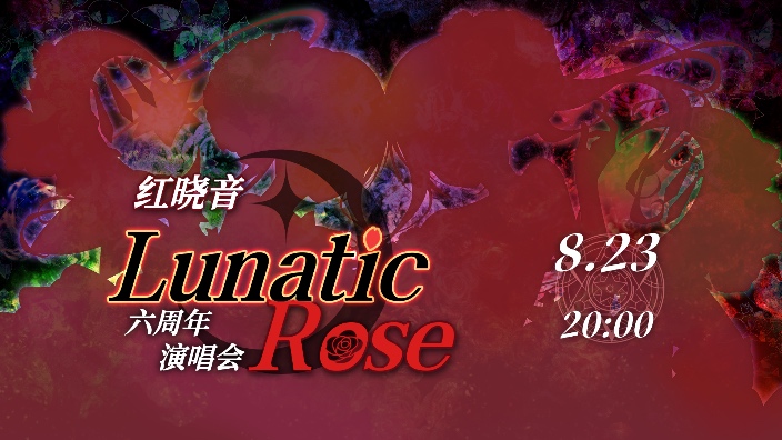 六周年演唱会&amp;新衣发布 后日谈！ 的封面图