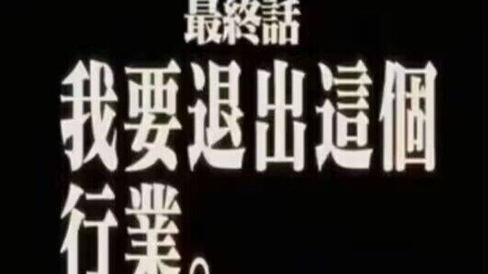 封面并不属实,表情包而已 的封面图