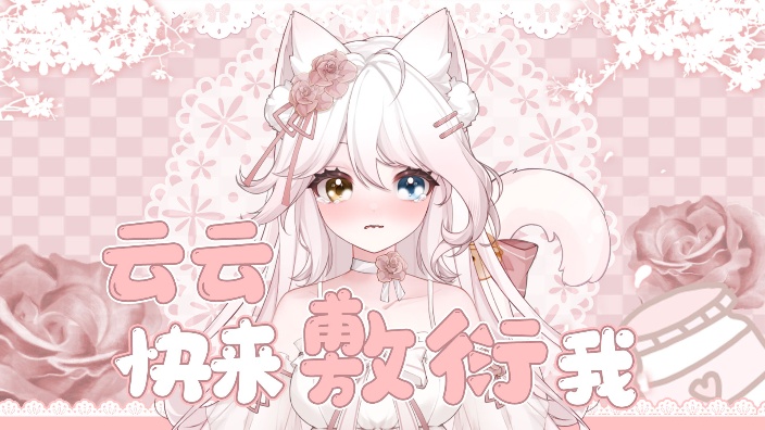【私皮呆V】b站第一可爱猫猫 的封面图