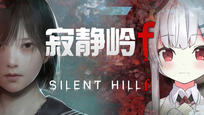 ෆ寂静岭f　第三天ෆ 的封面图