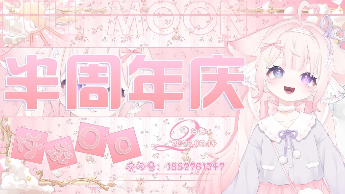 仟仟半周年啦！！！ 的封面图