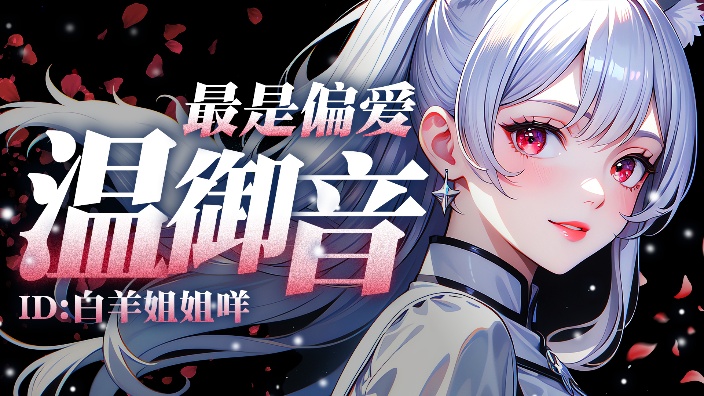 迎接偶的18岁生日!