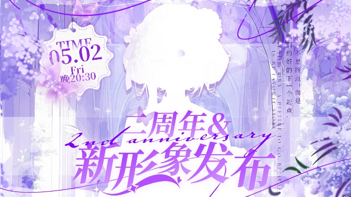 今天是二周年!