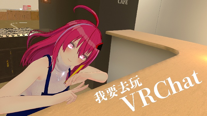 【B限】和那位假面骑士一起玩VRChat 的封面图