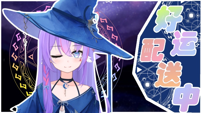 ✨3D回!✨一起来看星星吧!