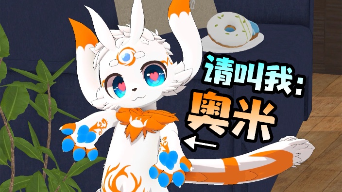 奥米新毛毛首秀!