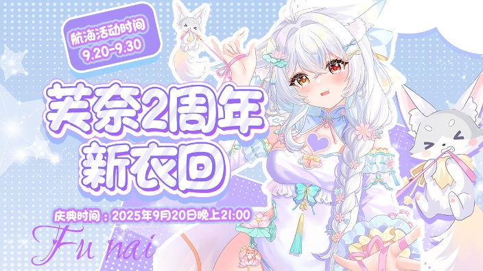 新衣二周年活动最后一天 的封面图