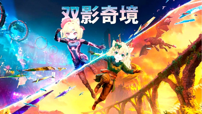 【联动】双影奇境!