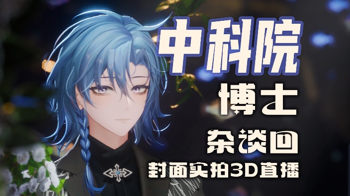说一会儿话
