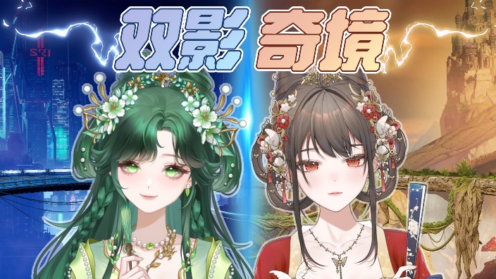 古风姐妹闯奇境 的封面图