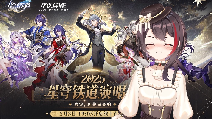 一起来看2025铁道live