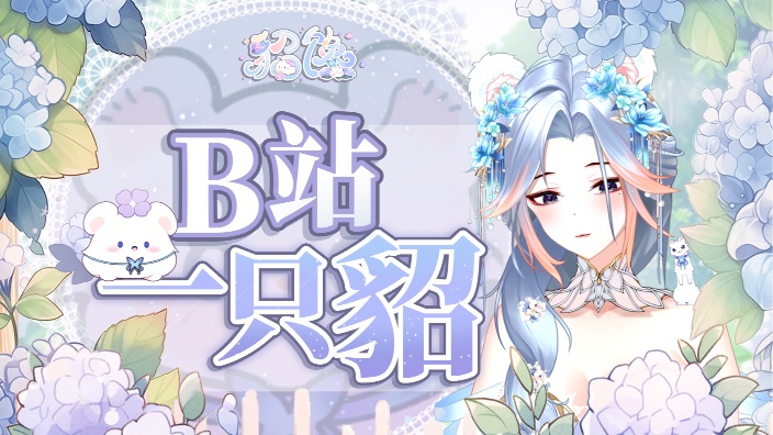 貂毛过敏勿入