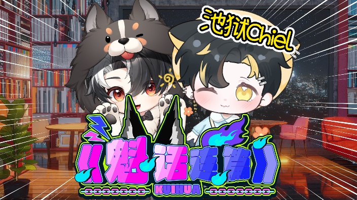 新V丨请狗节快乐!!!