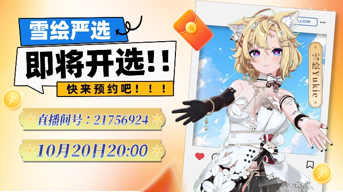 雪王严选 超越带货 的封面图