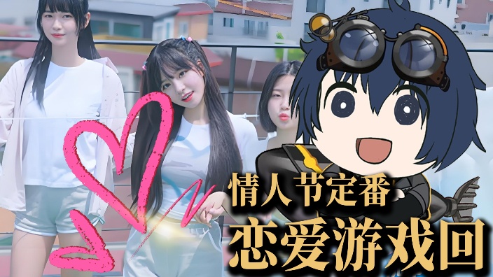 520恋爱游戏定番：今天吃韩式炸鸡 的封面图