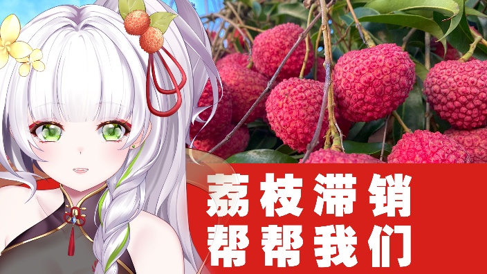 天热了，来点荔枝吧 的封面图
