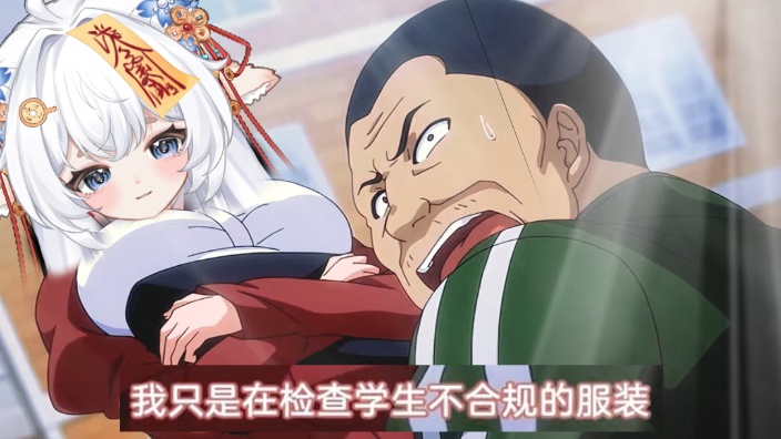老师的为难