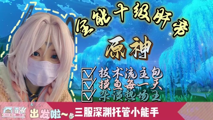 【三服】原神启动 的封面图