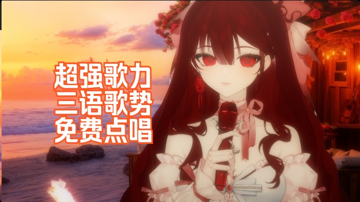 免费点歌 你点我就唱 的封面图