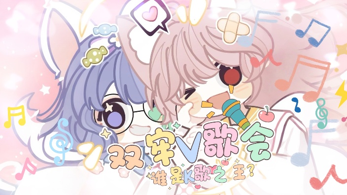 双牢V歌会争霸【金曲对决】 的封面图
