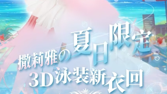 【3D动捕】泳装新衣回 的封面图