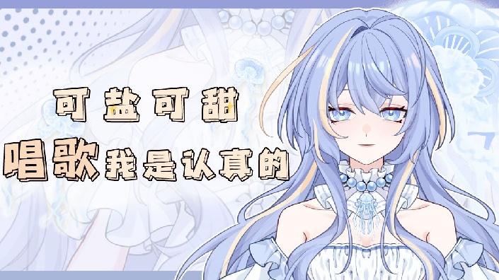 嘘 唱歌给你听 的封面图