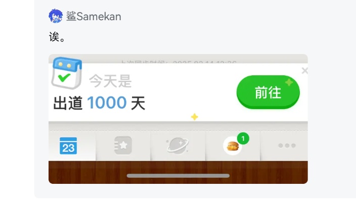 昨天是 出道1000天 的封面图