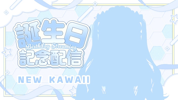 日V♥♡超美丽3D 心羽萝妮庆生会♠︎ 的封面图