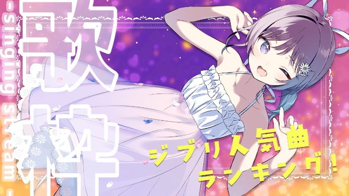 「吉卜力人气歌曲排行榜」歌回【小东人鱼】 的封面图