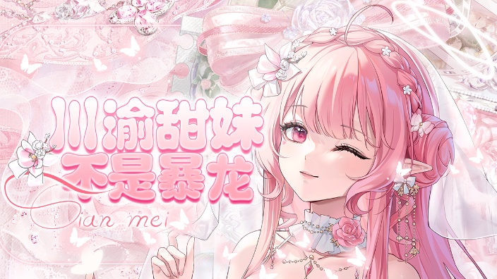 川V,四周年了！！！ 的封面图