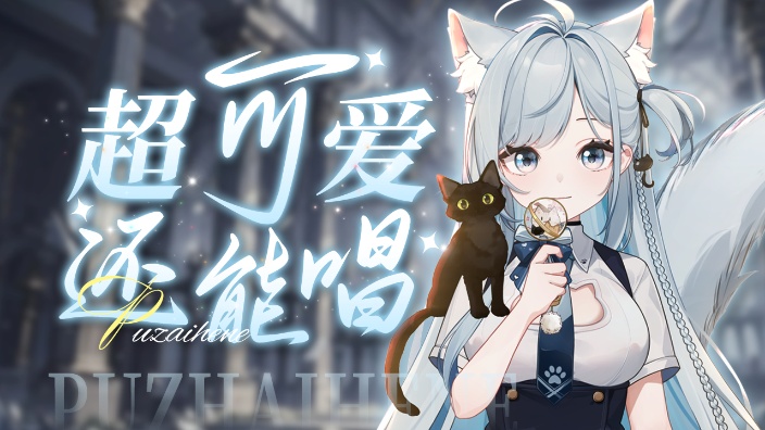 小猫说不播就是播 的封面图