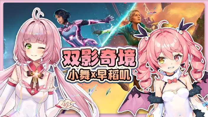 双影奇境初见! 的封面图