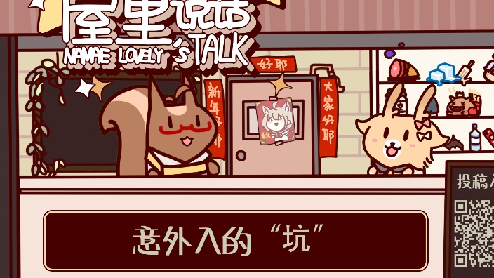 屋里说话 意外入的坑 的封面图