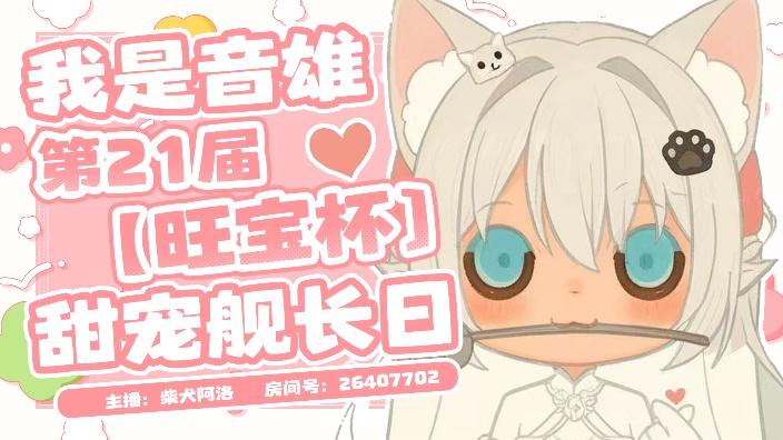 舰长歌回颁奖典礼【学医猫猫】宠爱舰长 的封面图