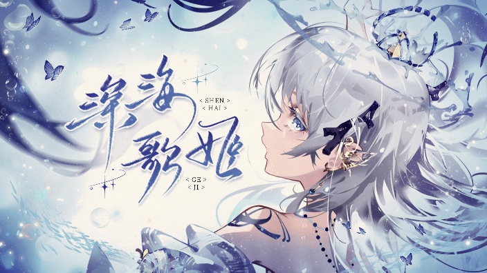 【空灵歌势】不好听嫁给你 的封面图