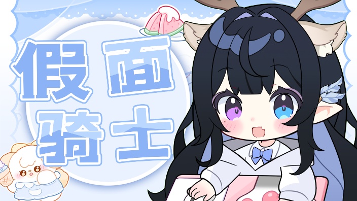 一起看假面骑士电王!!! 的封面图