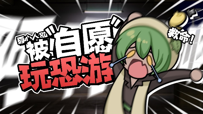 鳄鱼打galgame 的封面图