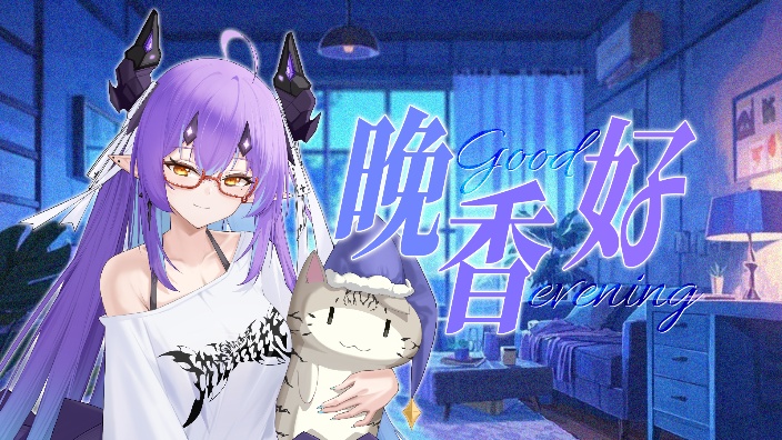晚香好~杂谈！