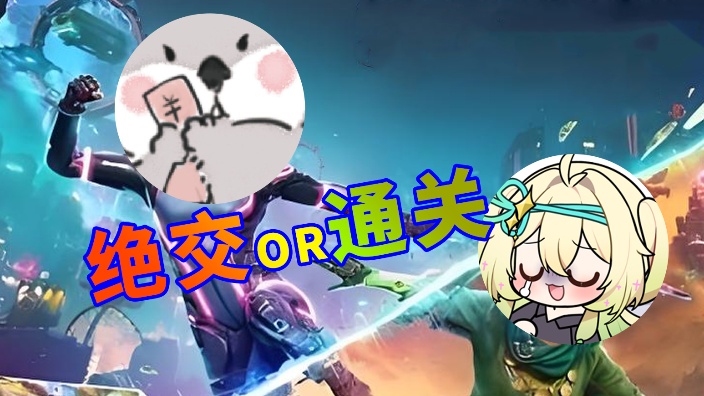 ✨和损友一起玩双影奇境✨