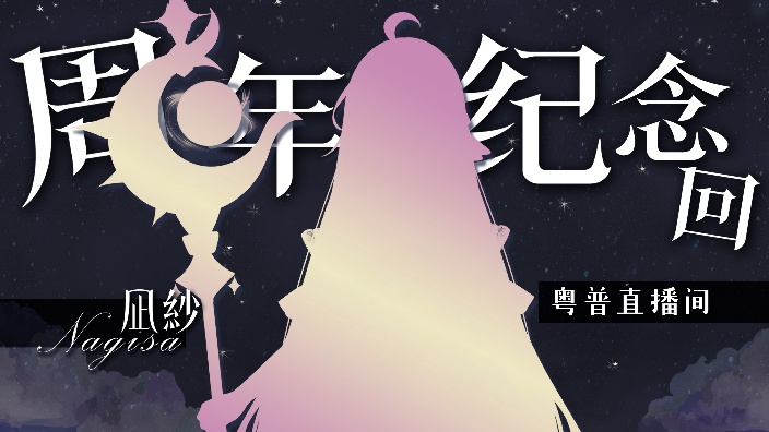 【粵V】小小紗倒数一天！！