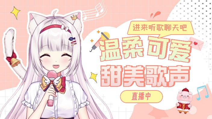 温柔歌杂 20号生日会 的封面图