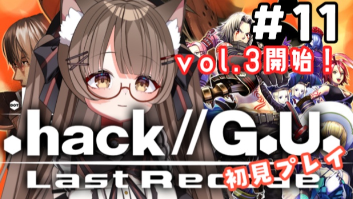 【日V】.hack//G.U. 第一次玩