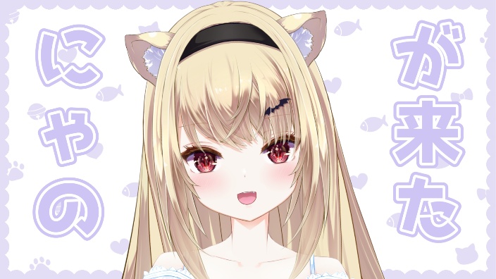 Nyano来了！！