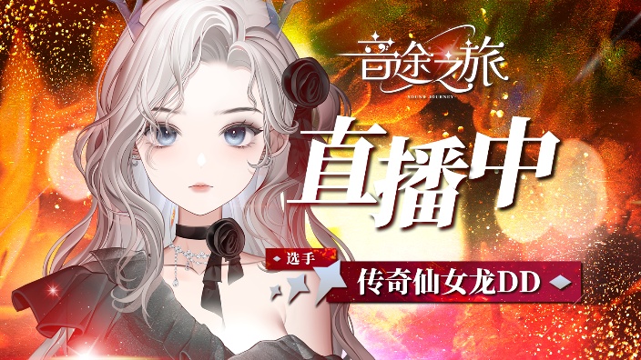 音途之旅龙