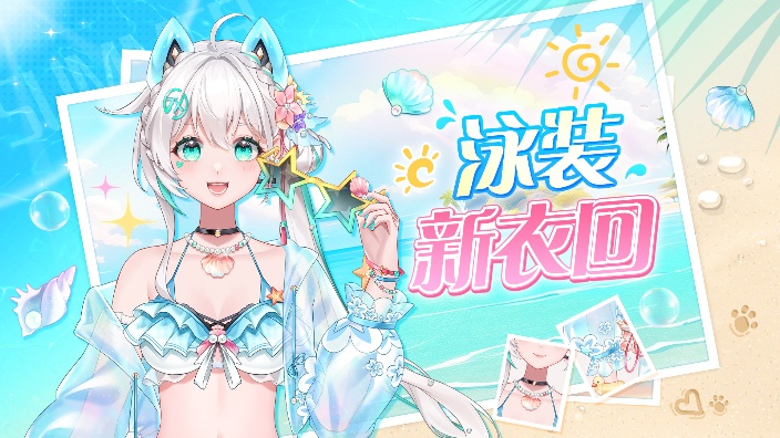 【新衣回】是你没见过的泳装天选姬! 的封面图