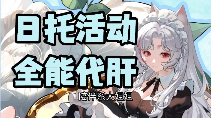 女仆免费康康你的号 的封面图